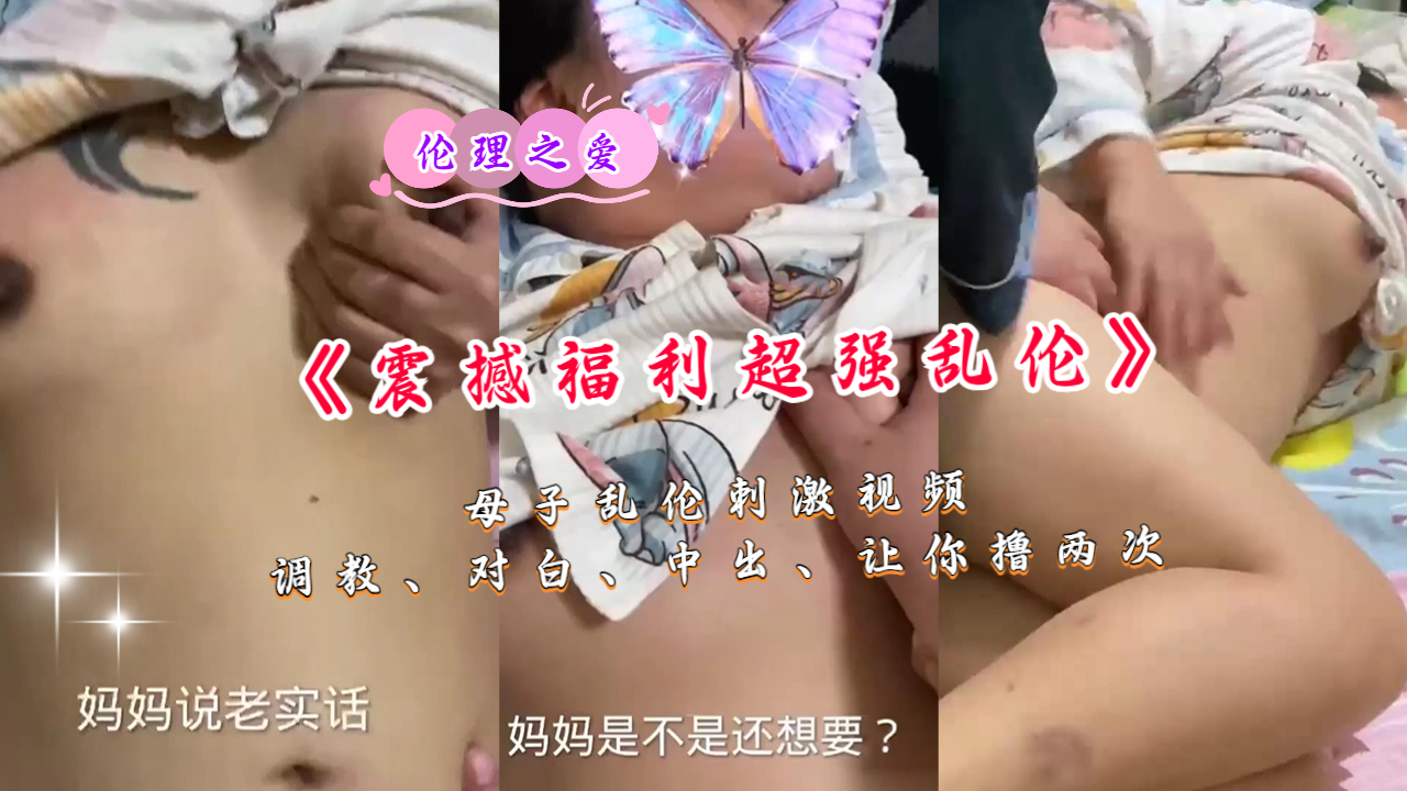 国产精品】母子乱伦刺激视频，调教、对白中出让你撸两次-蝌蚪窝|成人电影|91PORNY|九色