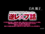JUL-027 【閲覧注意】ドM男以外は見てはいけない逆レ&times;プ話_ (1)